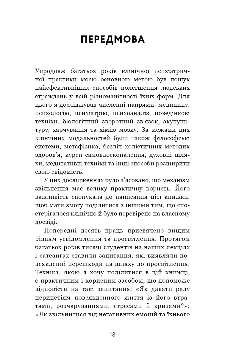 Відпусти. Шлях звільнення