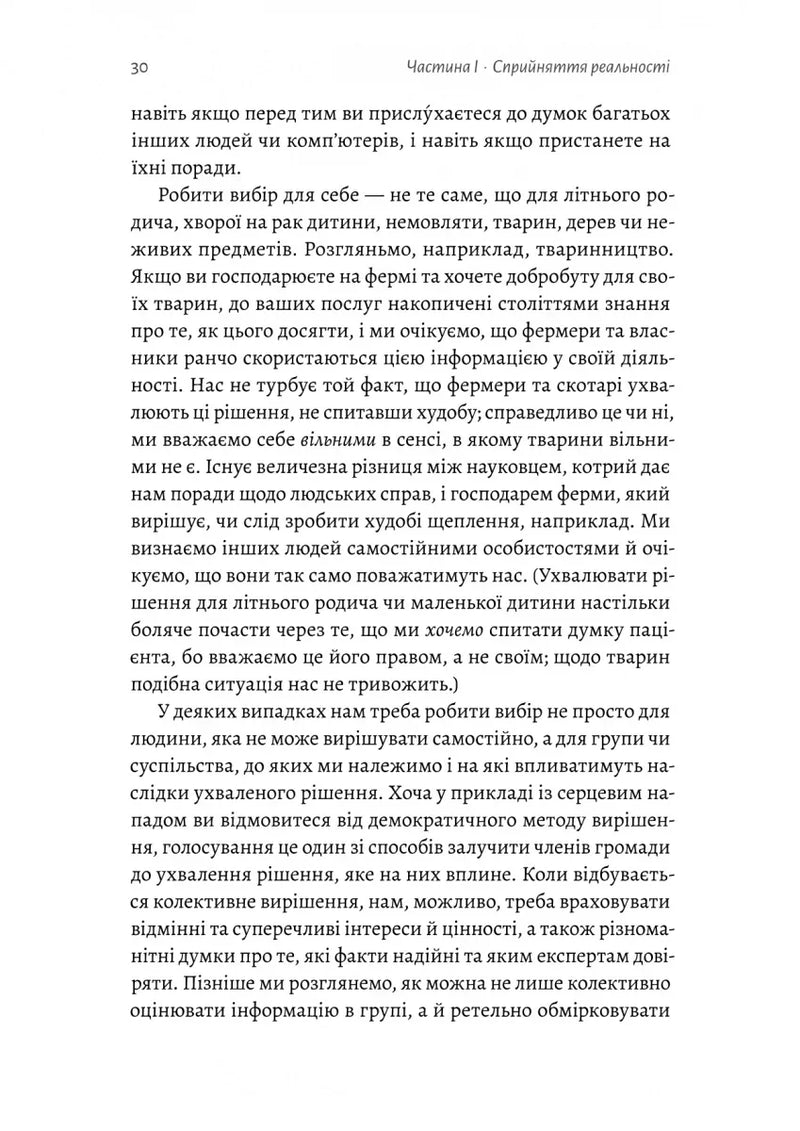 Мислення третього тисячоліття. Як відшукати глузд у світі безглуздя