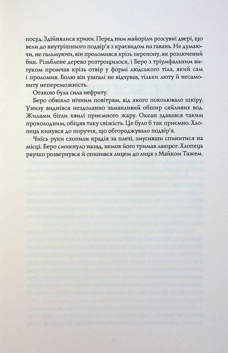 Нефритове місто