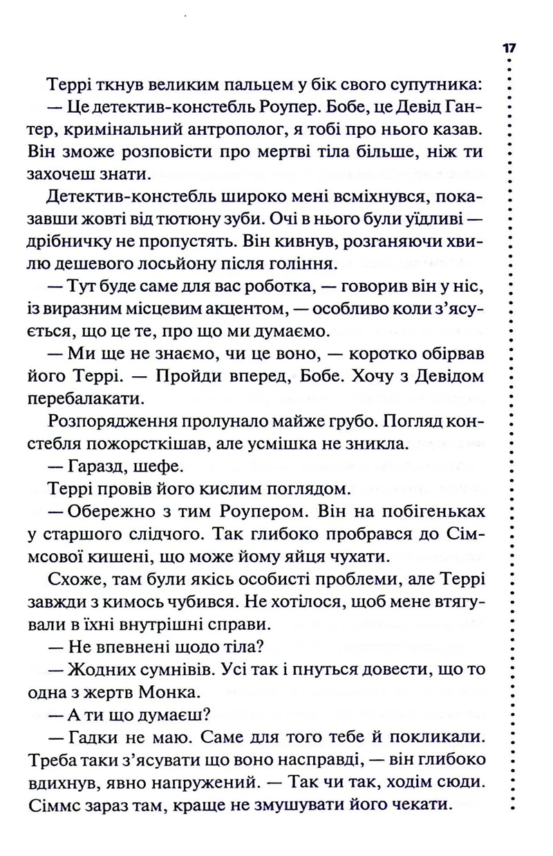 Поклик з могили. Четверте розслідування