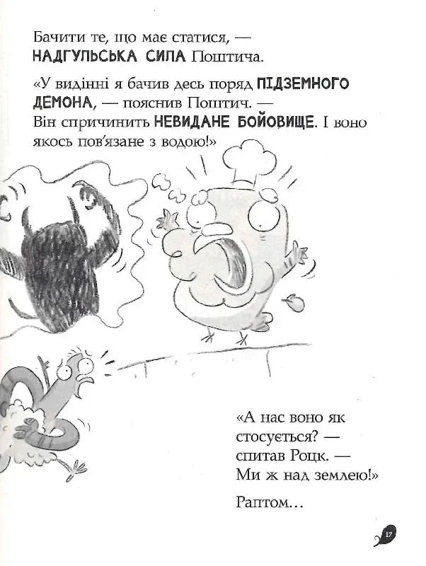 Реальні гулі плюхають у відповідь
