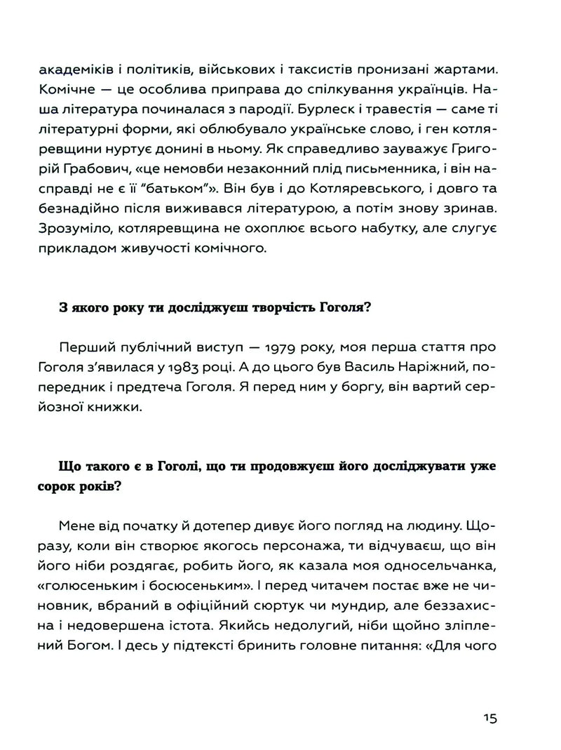 Живі. Зрозуміти українську літературу