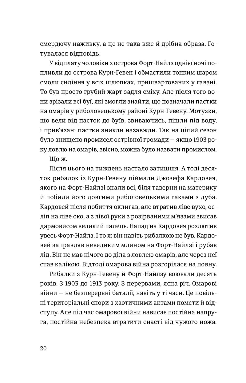 Суворі чоловіки