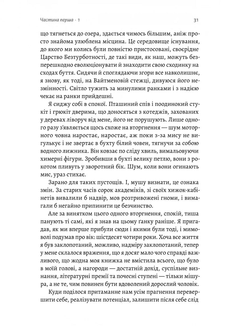 До безпечних берегів