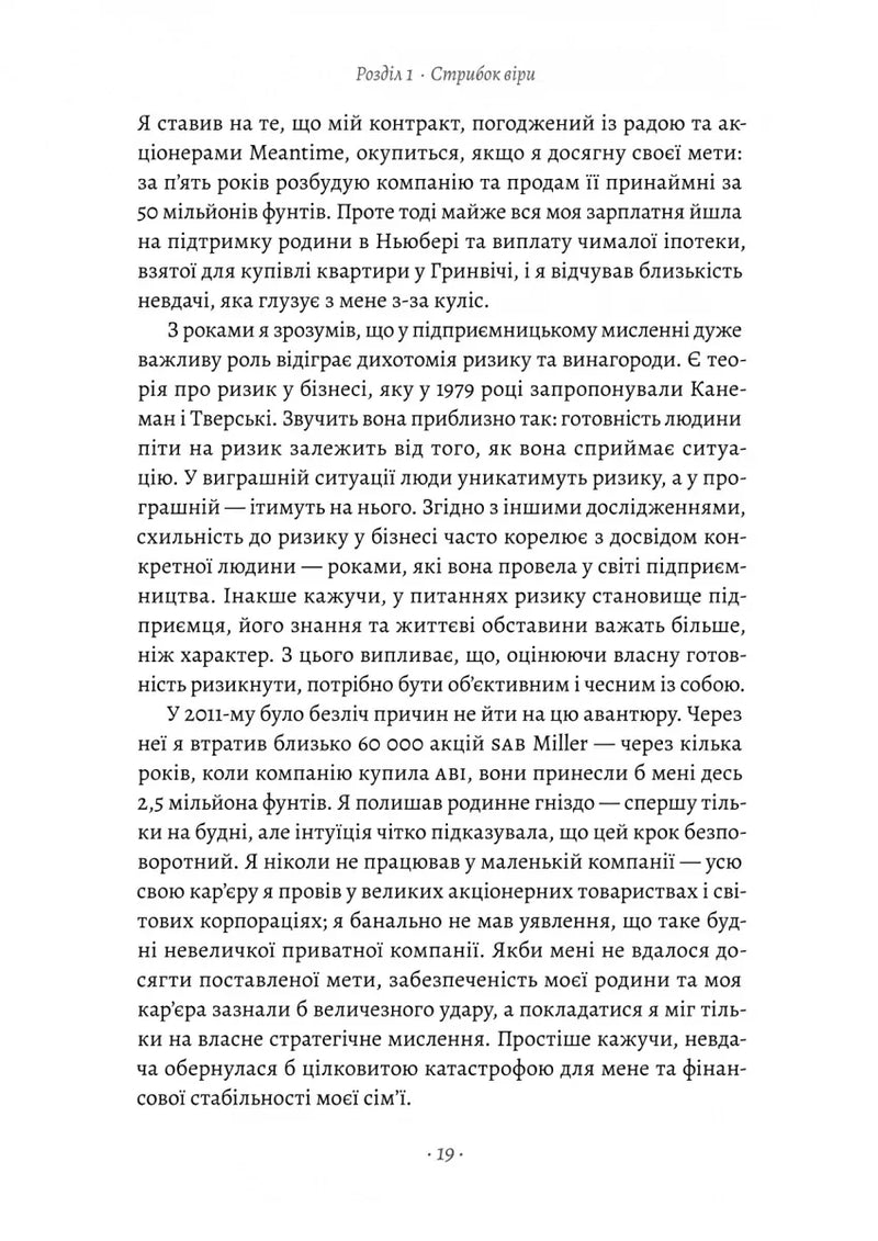 Справа часу. Чого мене навчило мистецтво варити пиво
