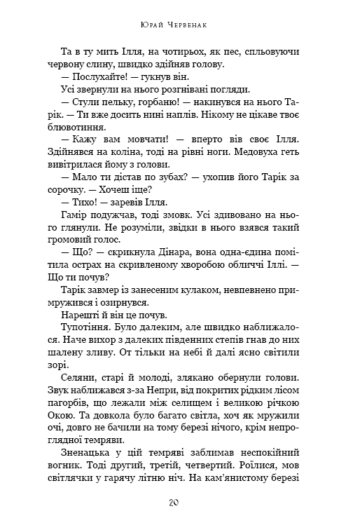 Богатир. Книга 1: Сталеве жезло