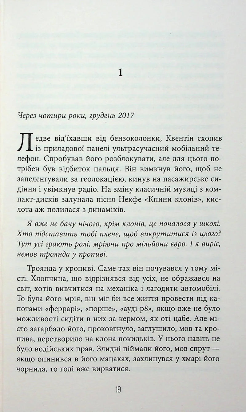 Незавершений рукопис