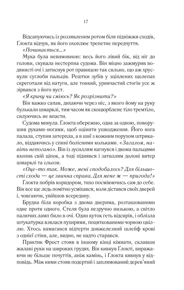 На лезі клинка