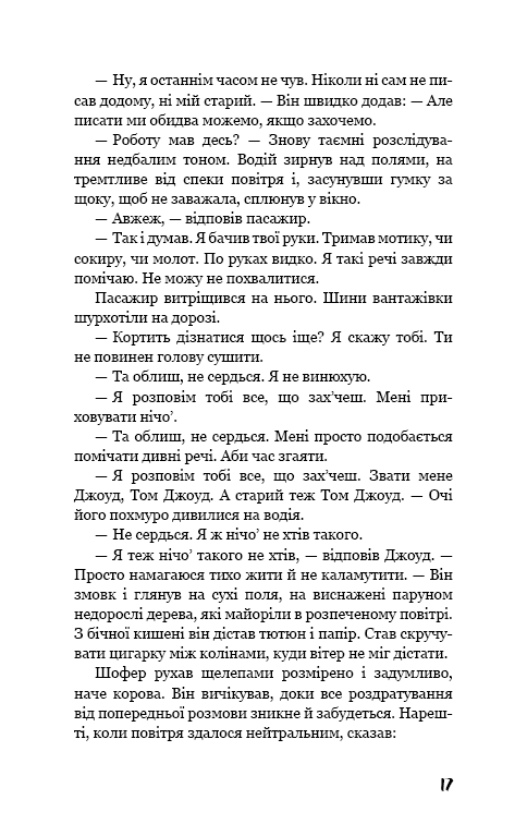 Грона гніву