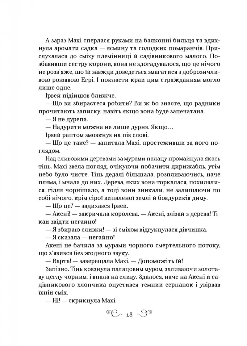 Царство вовків