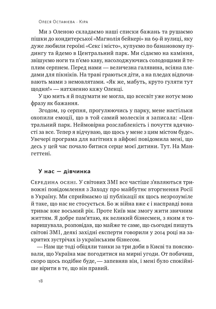 Кіра. Дорога додому