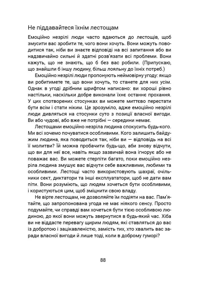 Вільні діти емоційно незрілих батьків