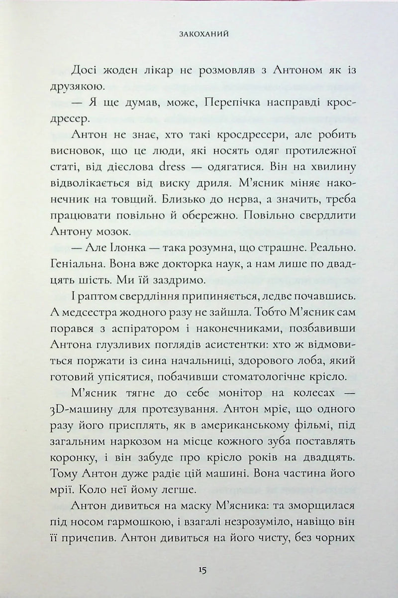 Закоханий