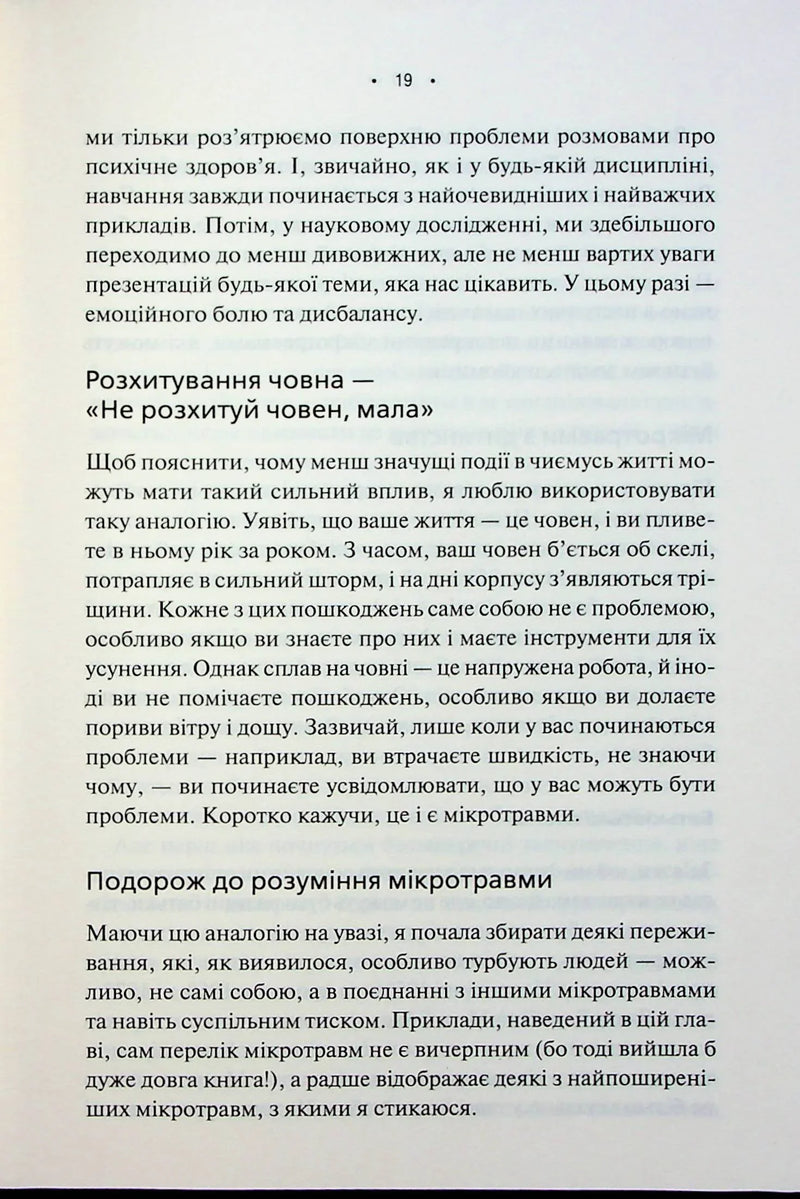 Мікротравми. Як не дати дрібницям зруйнувати життя