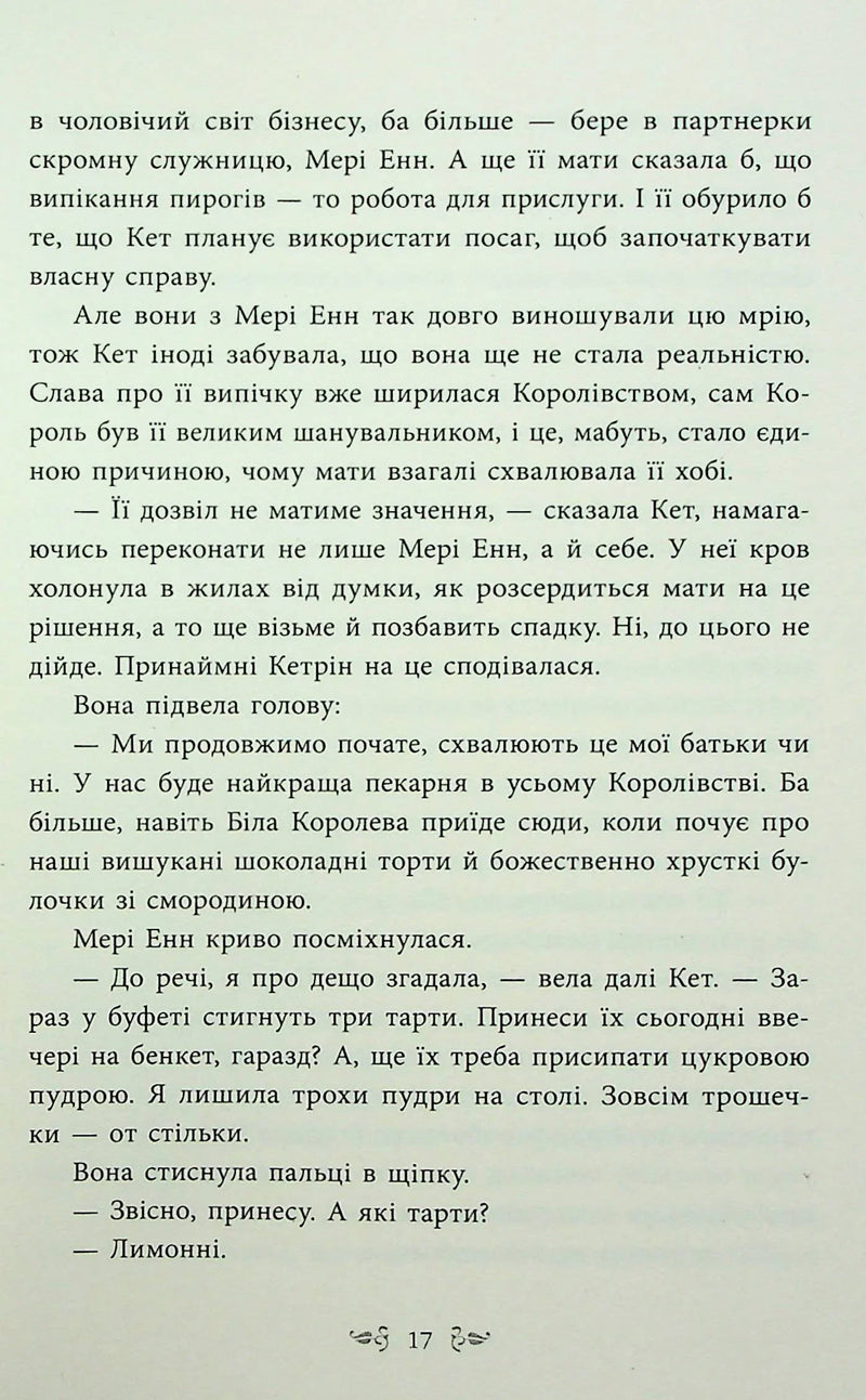 Безсердечна