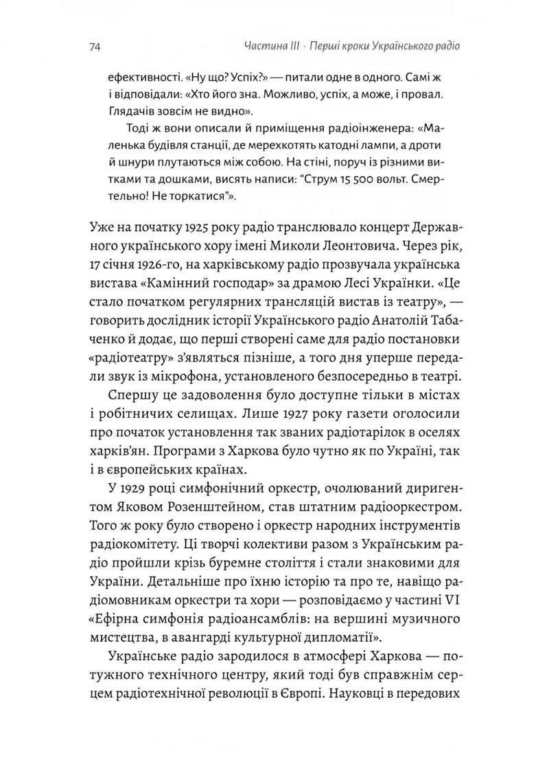 Українське радіо. Історія буремного століття