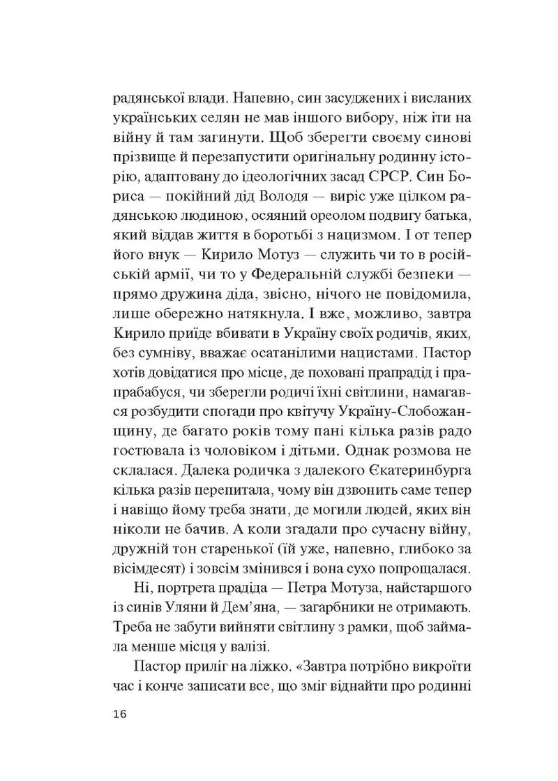Фінальний епізод (війни, що триває 400 років)