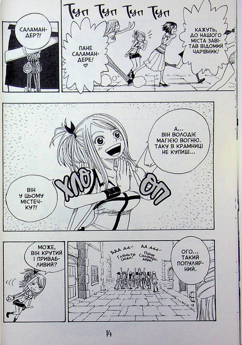 Fairy Tail. Том 1