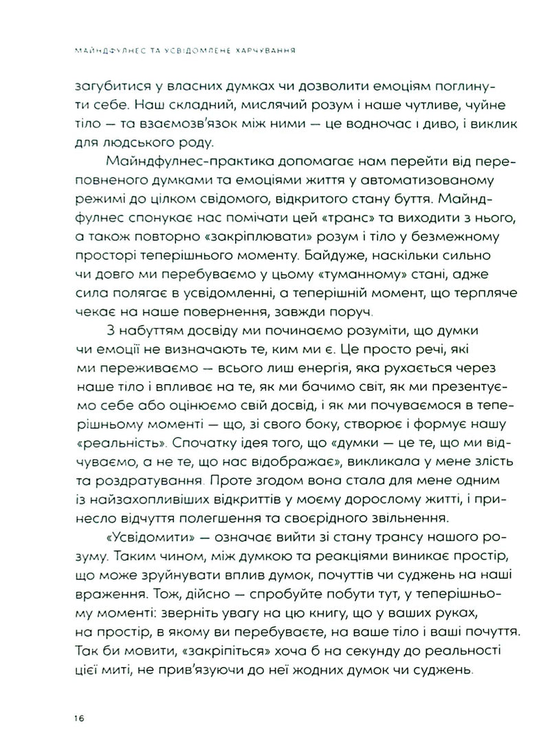 Розум & боули: посібник із свідомого харчування та приготування їжі