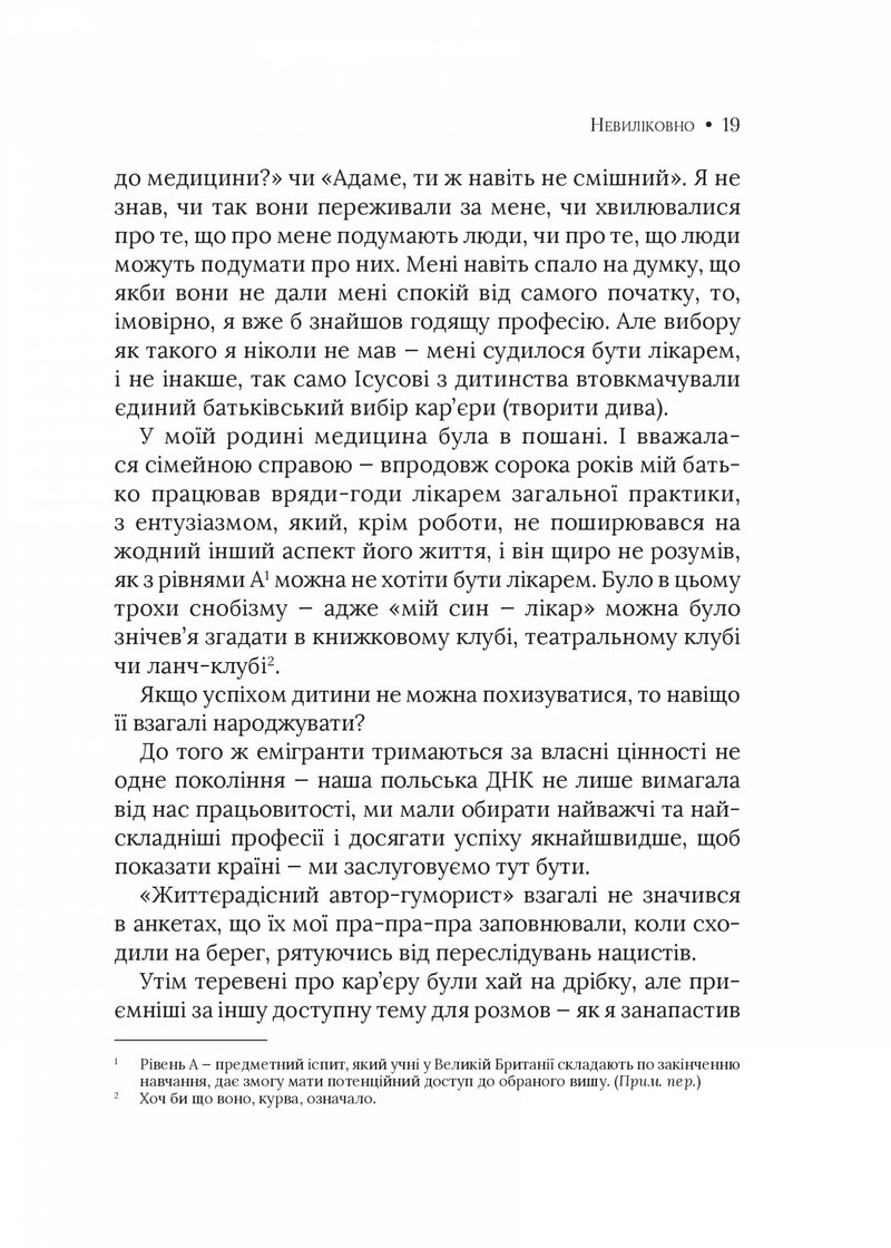 Невиліковно. Історія медика, у якого закінчилися пацієнти