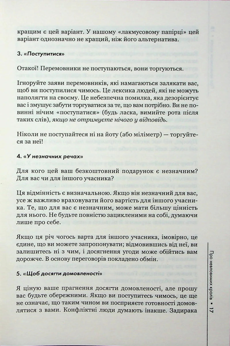 Домовлятися завжди. Як досягати максимуму в будь-яких перемовинах