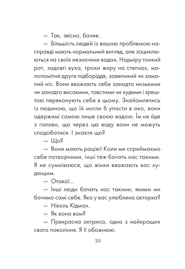 Людина, що хотіла бути щасливою