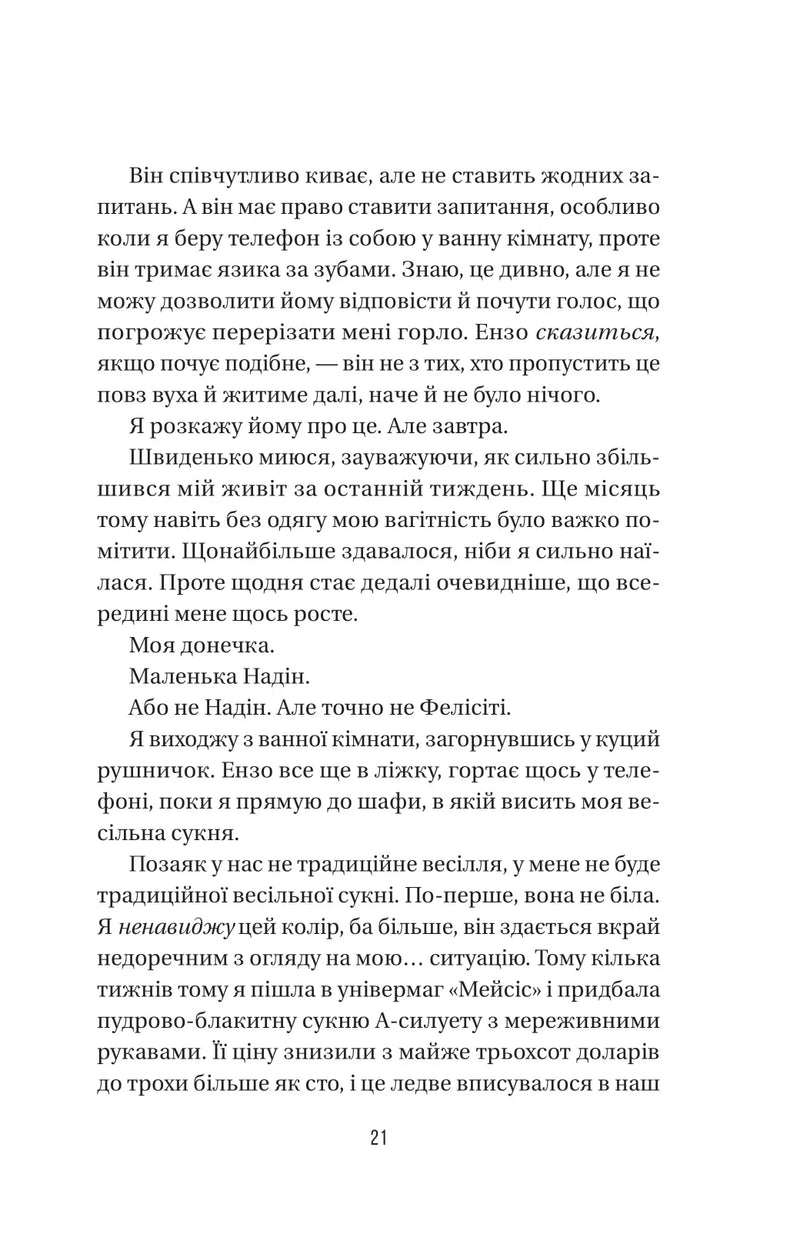 Весілля служниці