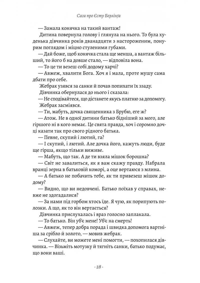 Сага про Єсту Берлінґа