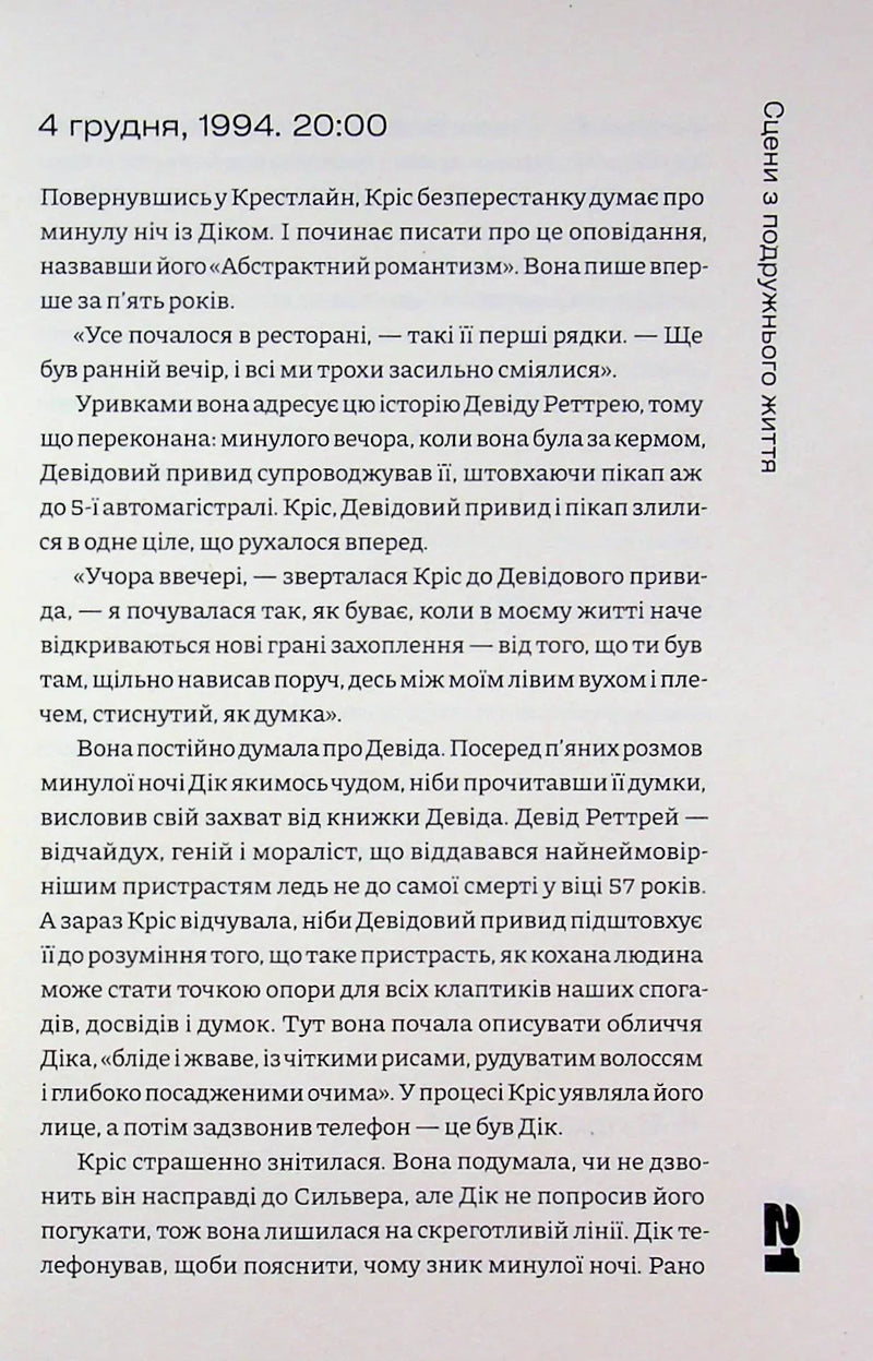 Я люблю Діка