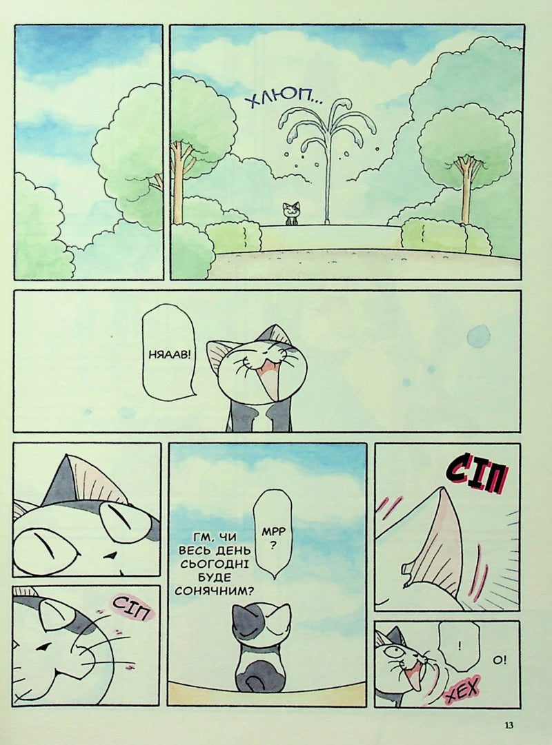 Чі. Життя однієї киці. Том 10