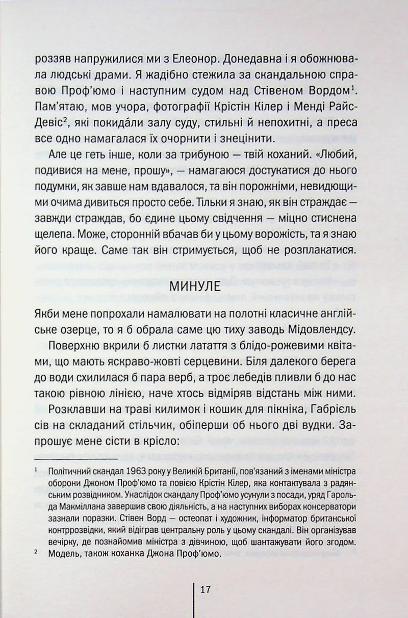 Зруйнована країна
