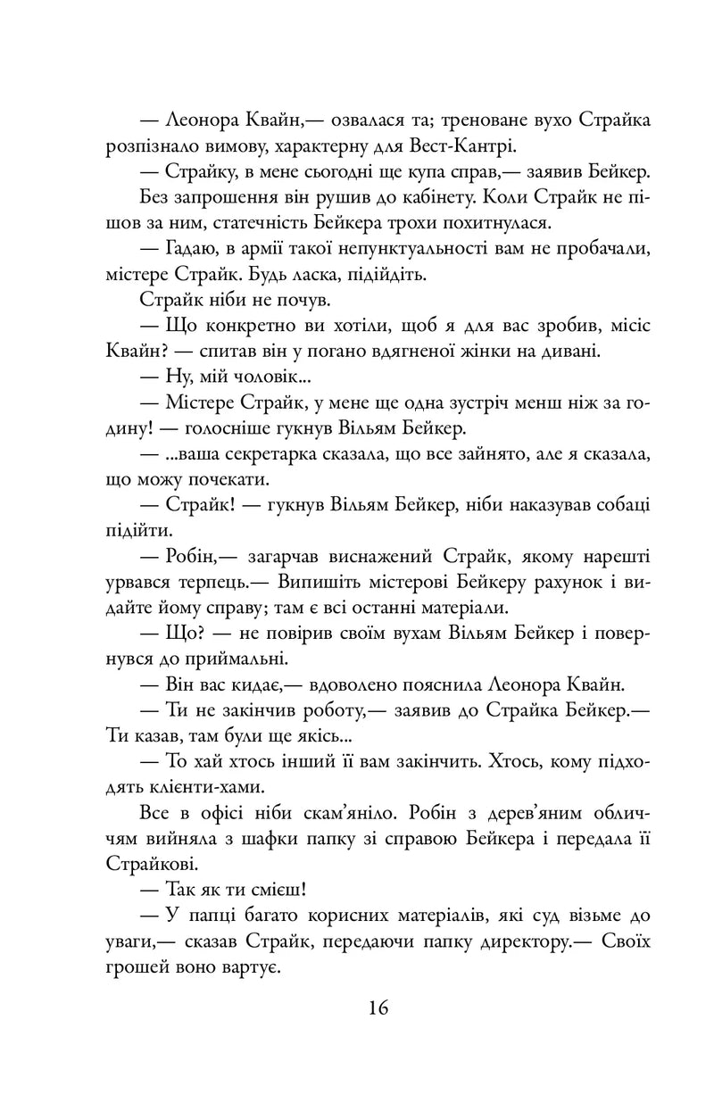 Шовкопряд. Книга 2