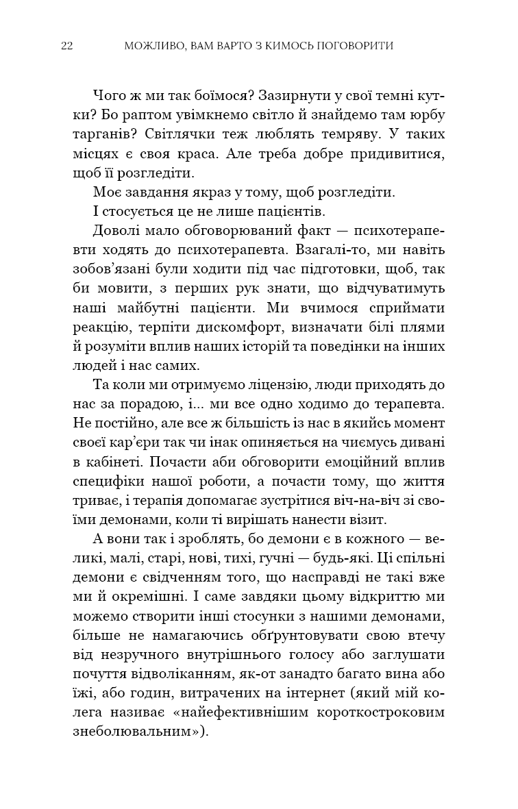 Можливо, вам варто з кимось поговорити. Відверті нотатки психотерапевта