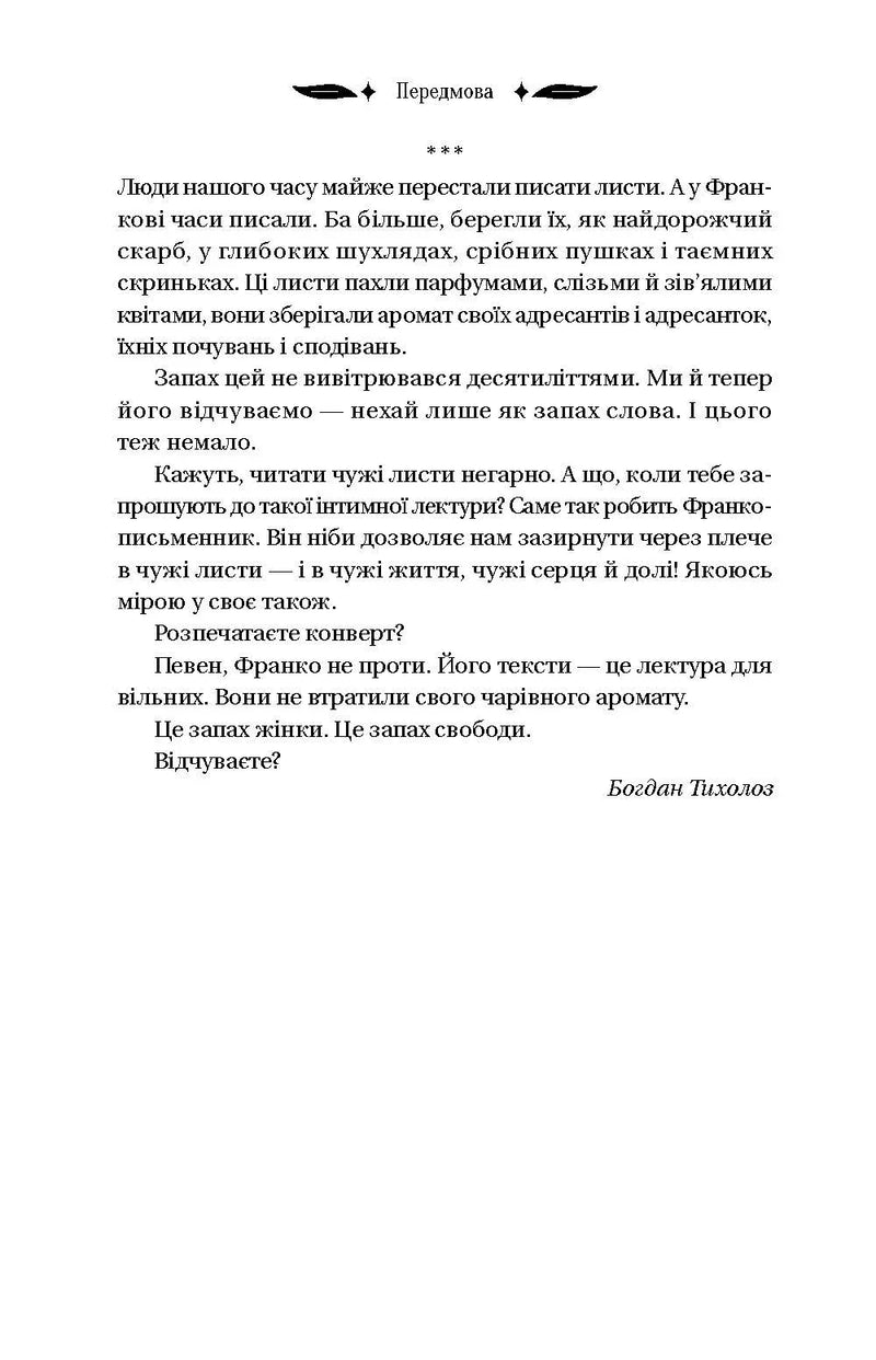 Маніпулянтка