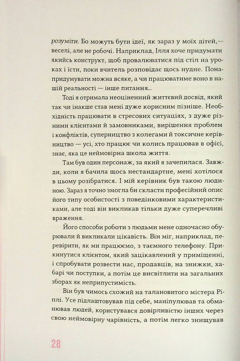 Солодкий несолодний бізнес. Від кавових автоматів до ресторанної мережі