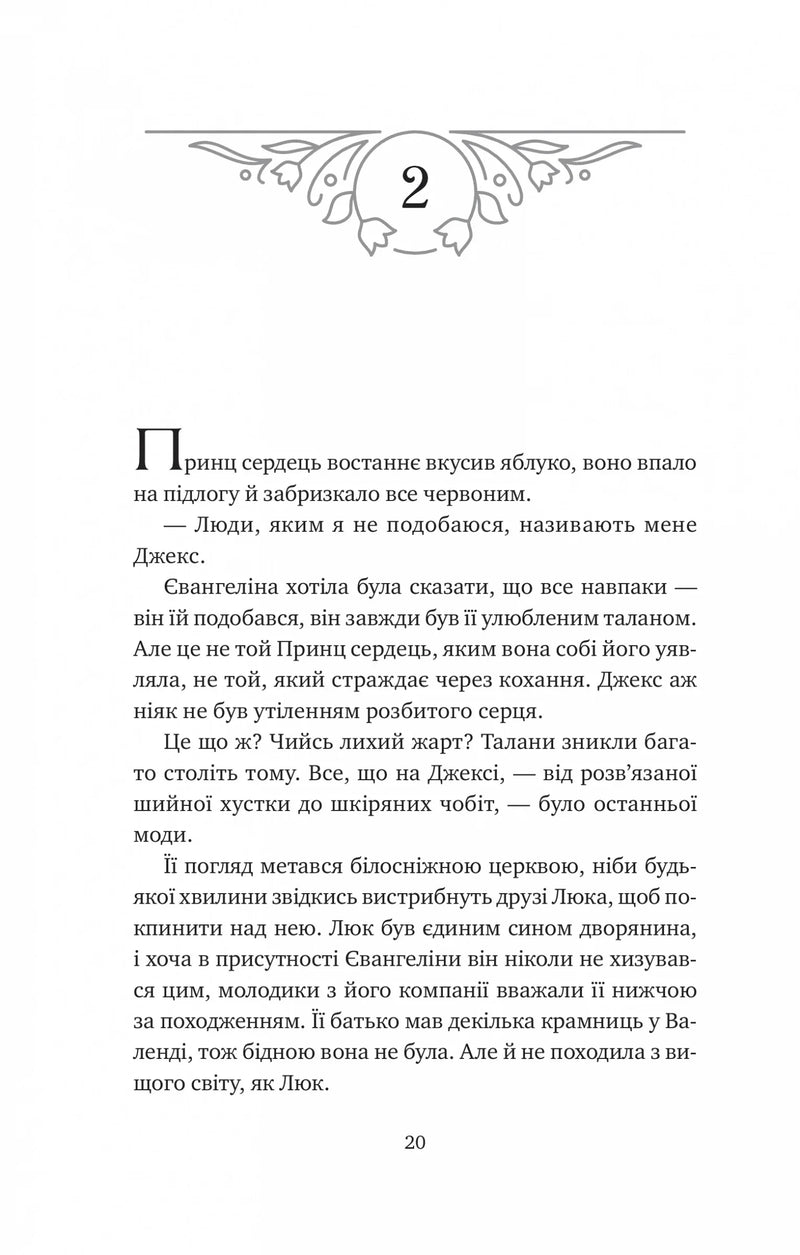 Одного разу розбите серце. Книга 1