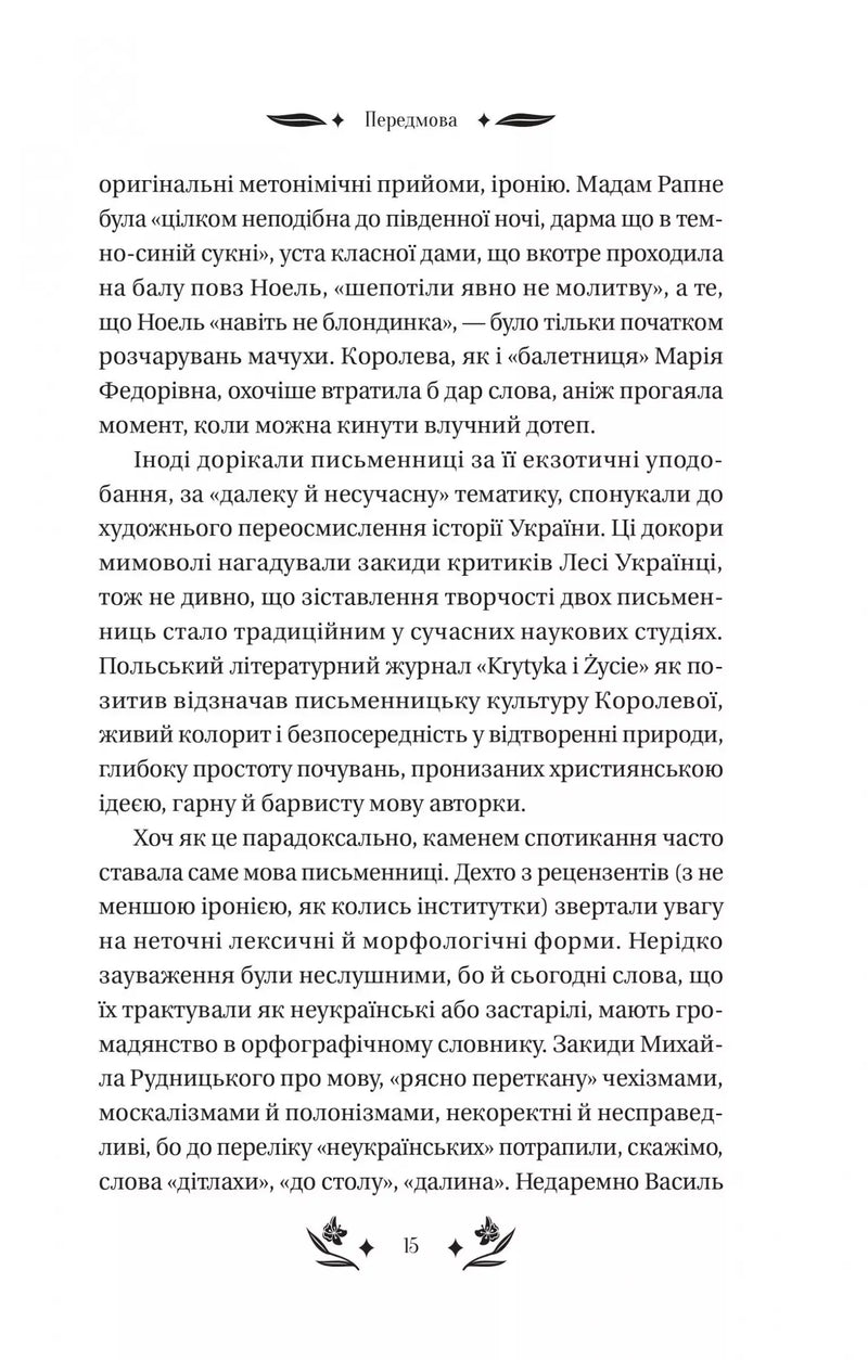 Шовкова пані