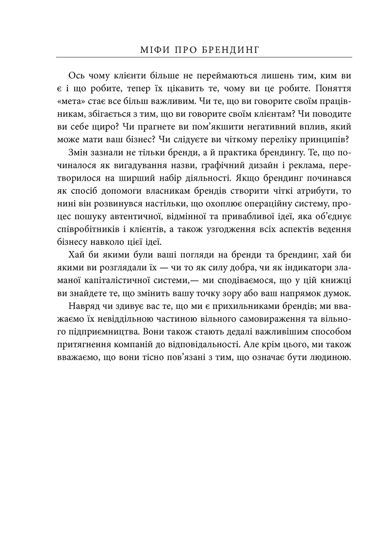 Міфи про брендинг