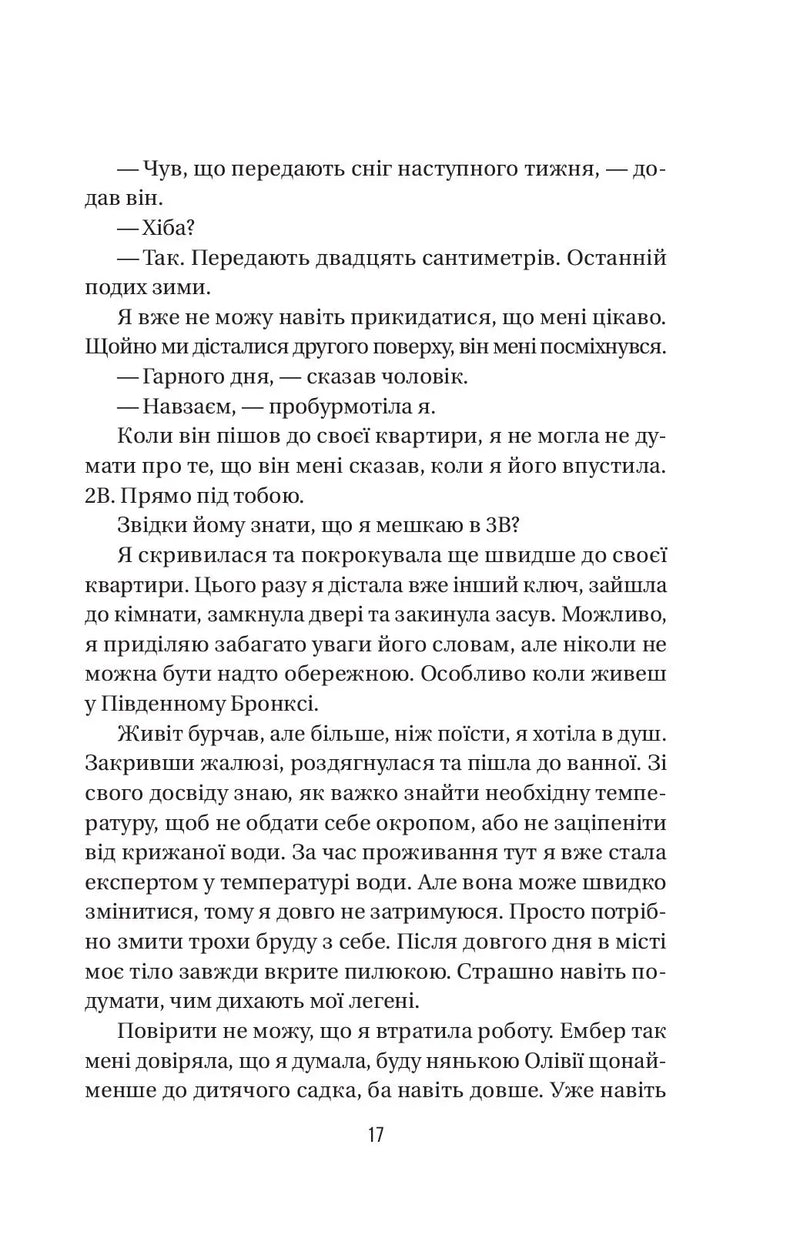 Секрет служниці