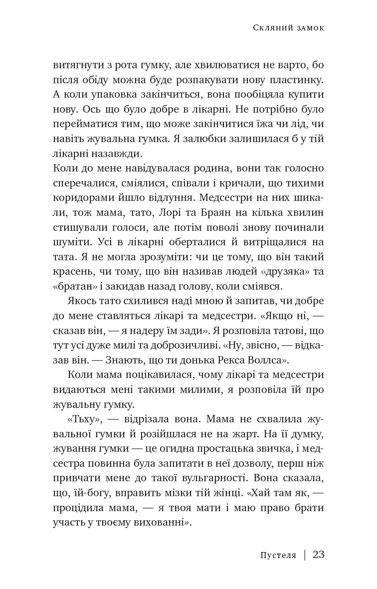 Скляний замок