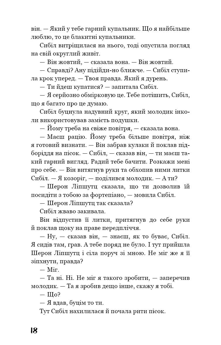 Дев’ять оповідань