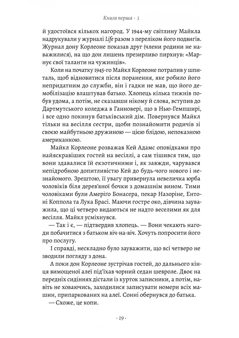 Хрещений батько