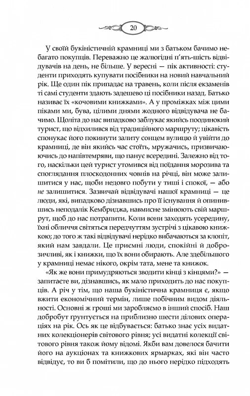 Тринадцята казка