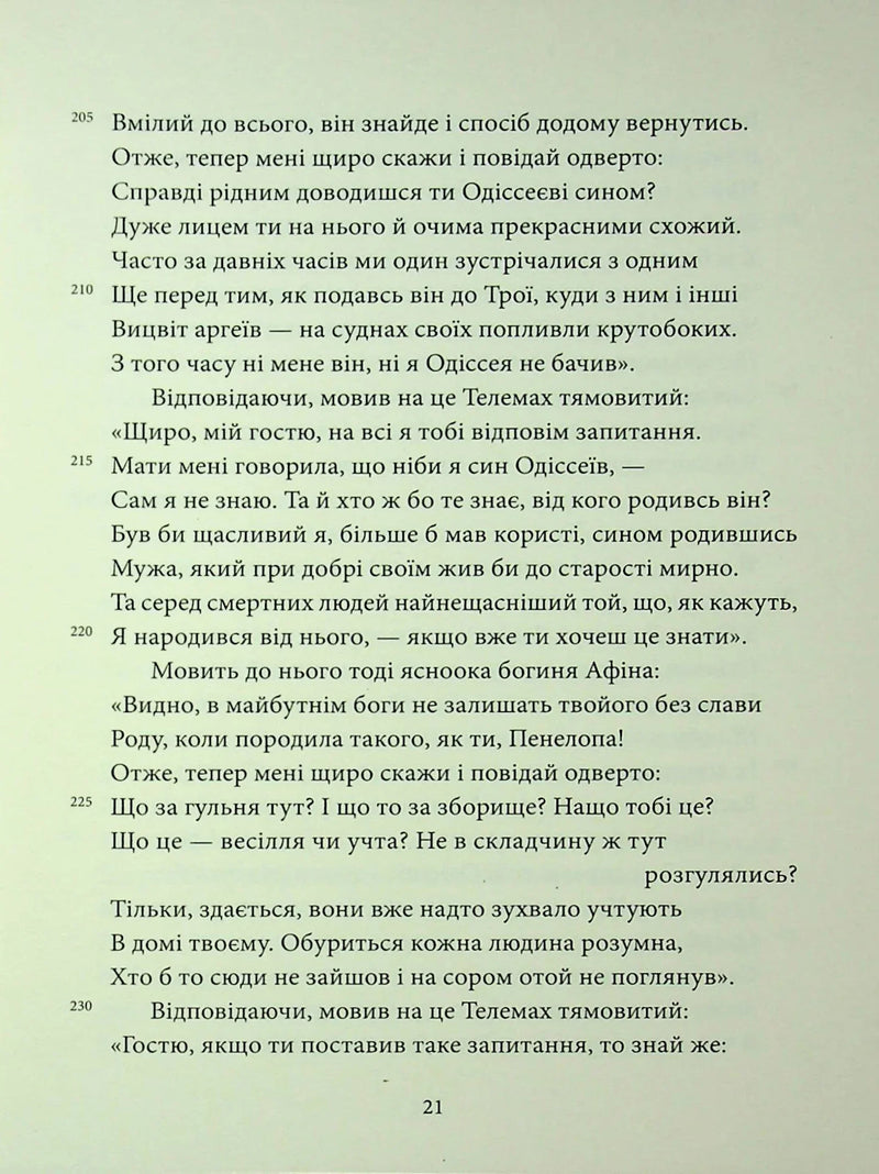 Одіссея
