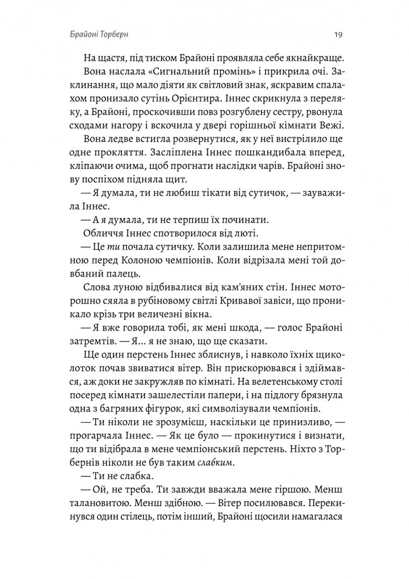 Всі ми приречені. Всі ми лиходії. Книга 2