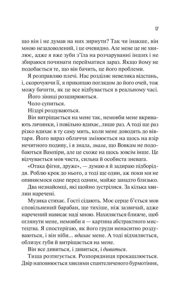 Наречена