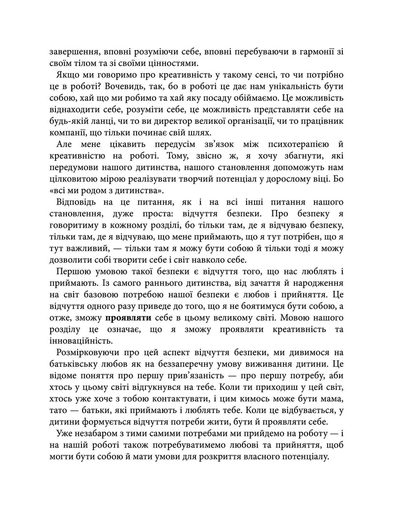 Soft skills: Бути собою. Управлінські практики та психологія м’яких навичок