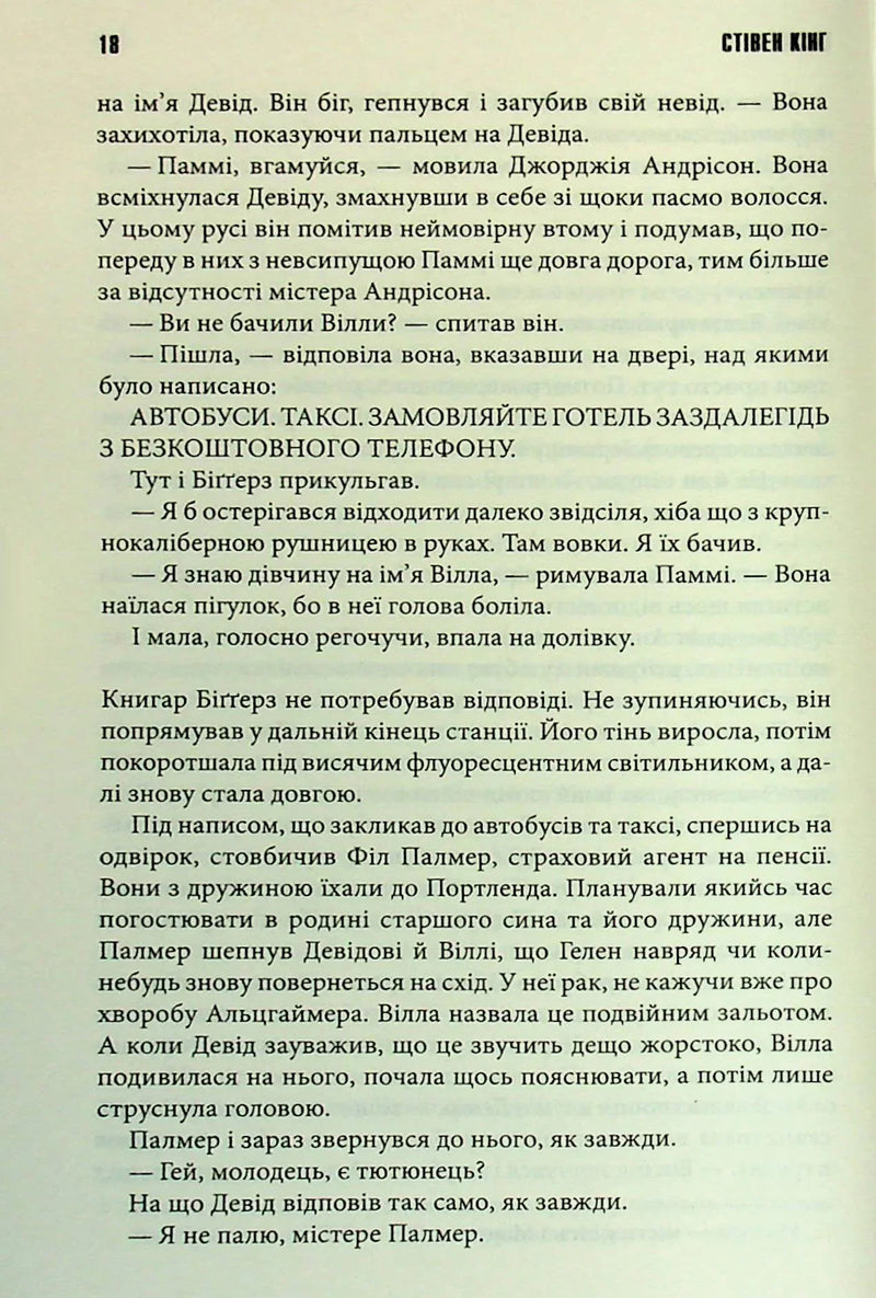 Коли впаде темрява