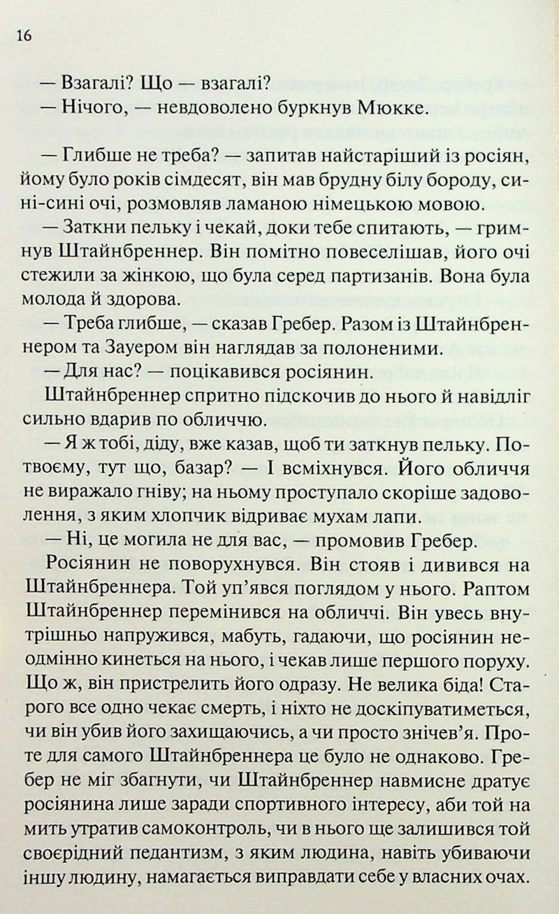 Час жити і час помирати