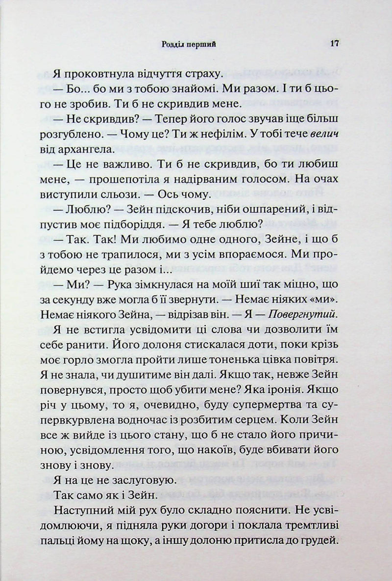 Велич і слава. Книга 3